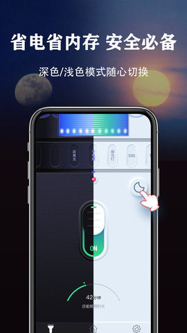 手電無廣告軟件1
