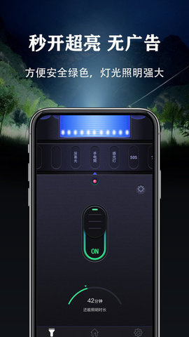 手電無廣告軟件2
