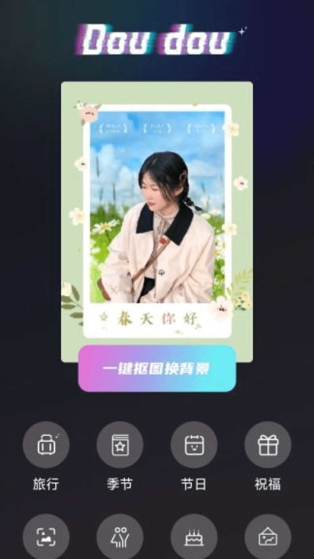 抖抖特效1