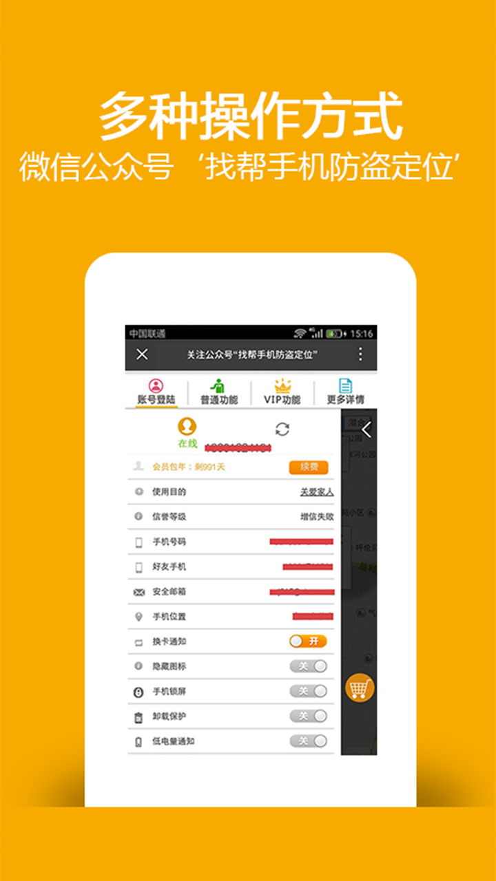 找?guī)褪謾C(jī)防盜定位找回5