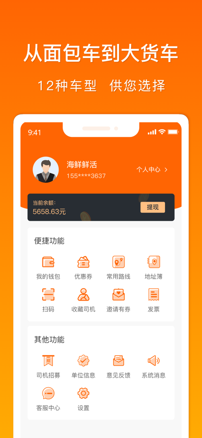 找貨寶用戶端1