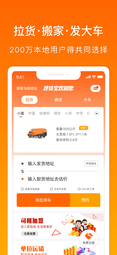 找貨寶用戶端2