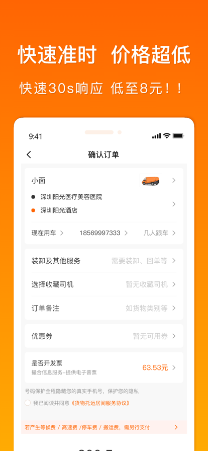 找貨寶用戶端3