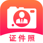拍攝證件照片