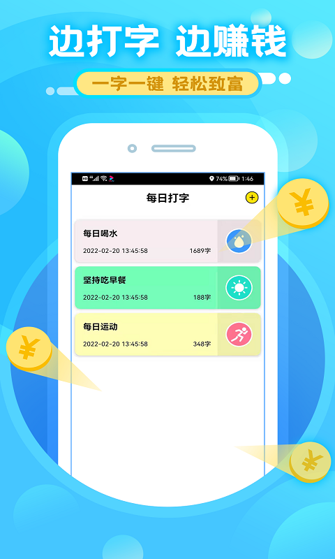 打字賺錢(打字賺錢輸入法app)V2.8.1 手機(jī)版1