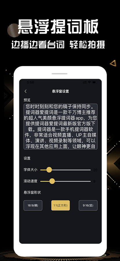 提詞大師蘋果版3