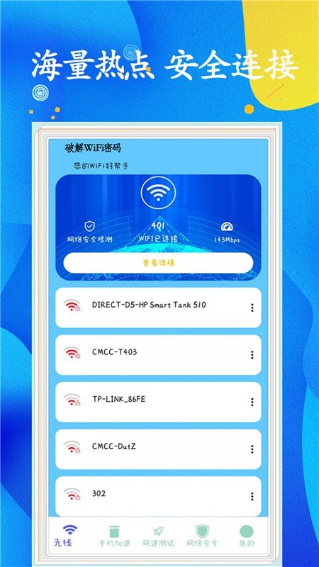 WiFi任意連1