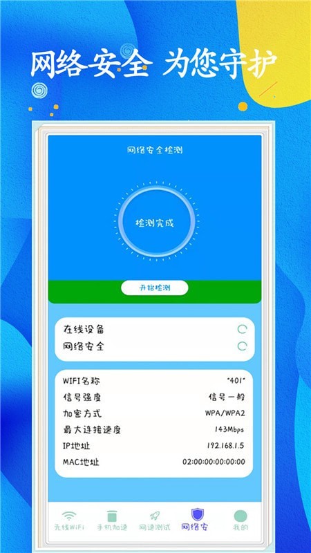 WiFi任意連2