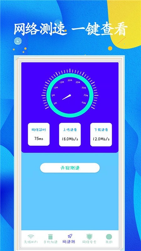 WiFi任意連4
