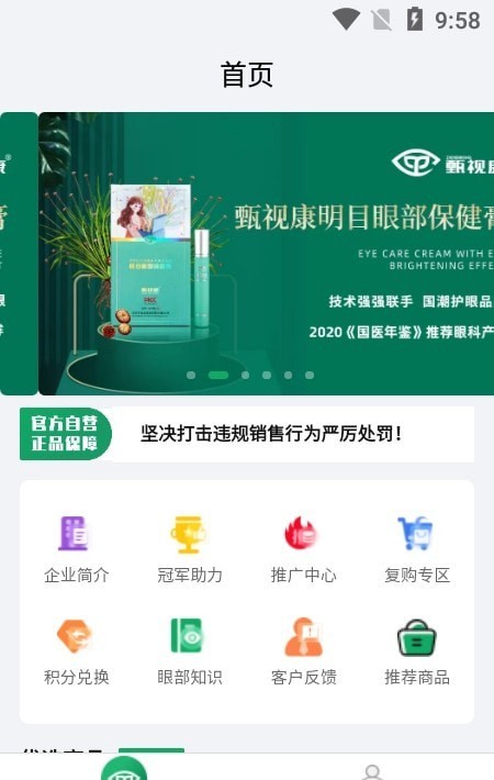 甄視康3