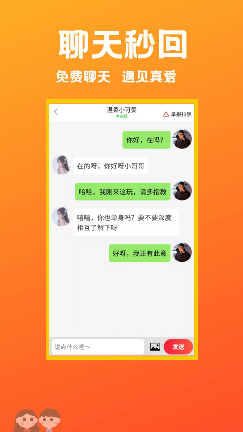 甜蜜相親1