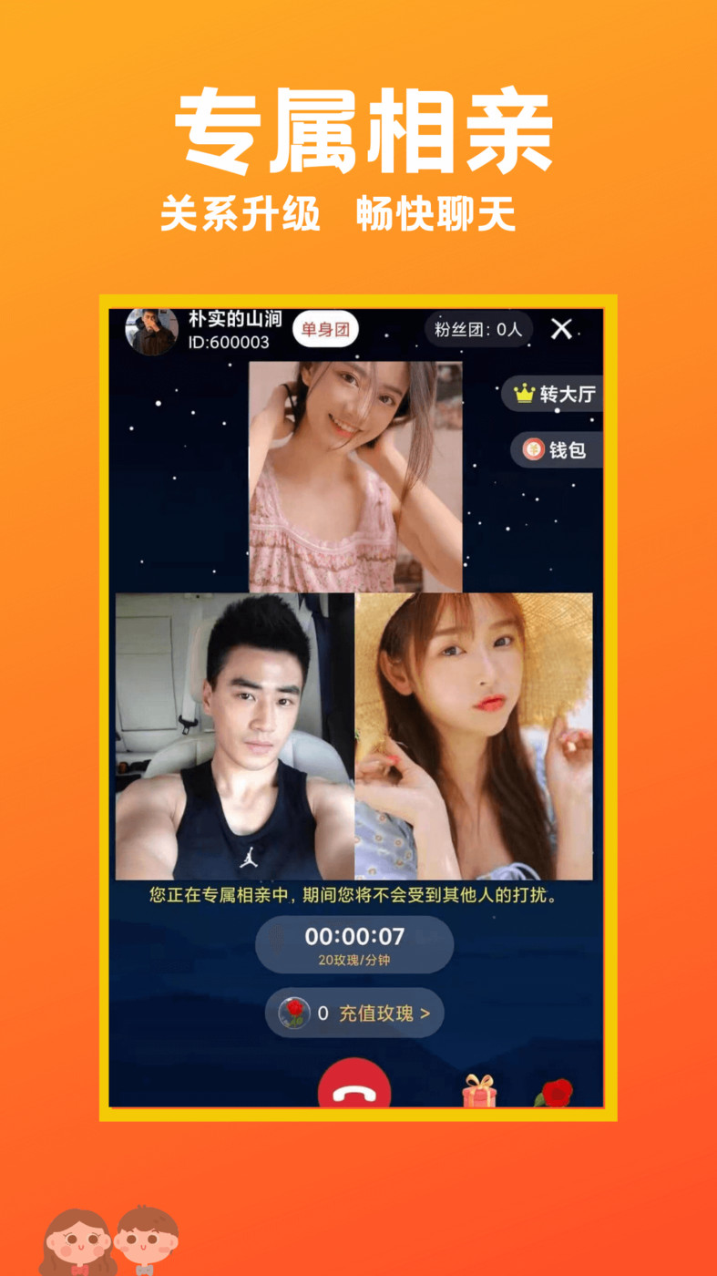 甜蜜相親3
