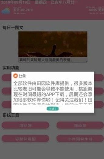 田園軟件庫2