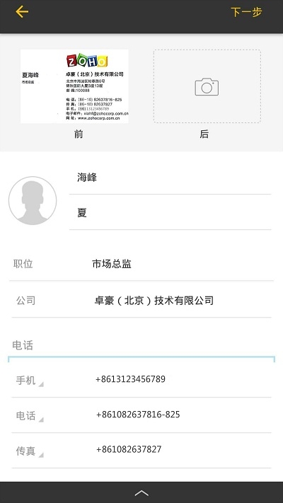 Zoho Card Scanner4