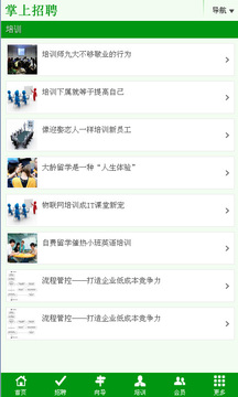 掌上招聘3
