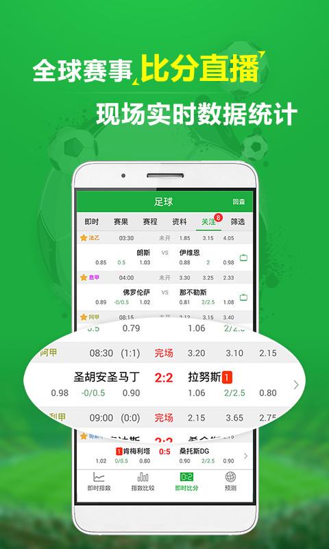 球探數(shù)據(jù)APP1