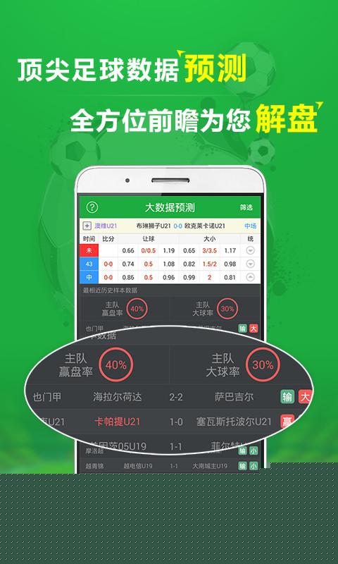 球探數(shù)據(jù)APP2