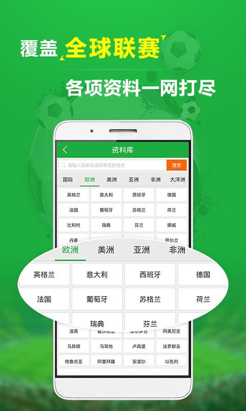 球探數(shù)據(jù)APP3