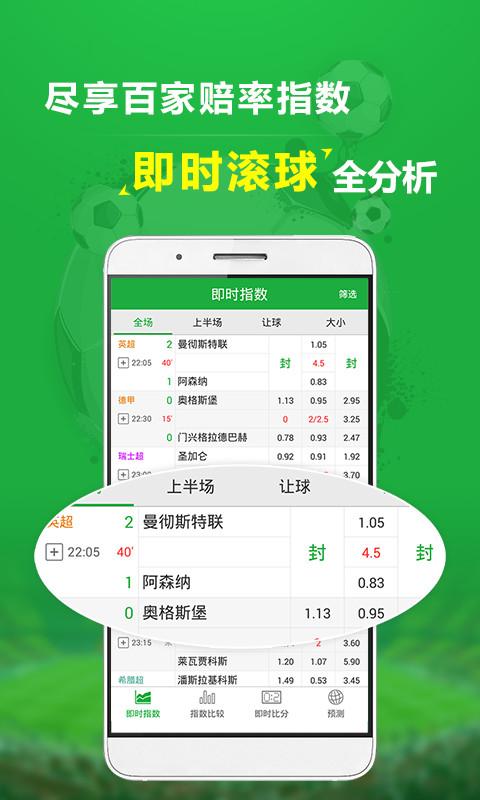 球探數(shù)據(jù)APP4