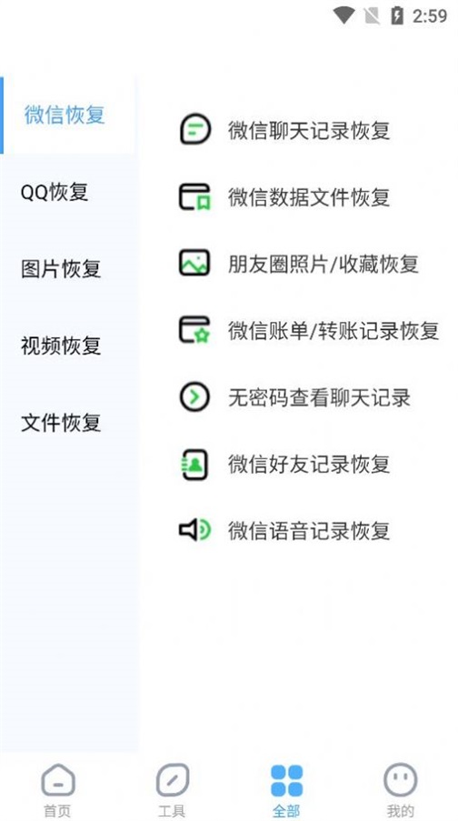 手機相冊數(shù)據(jù)恢復大師2