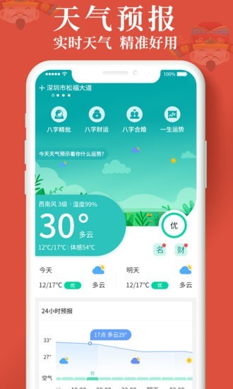 生財(cái)日歷1