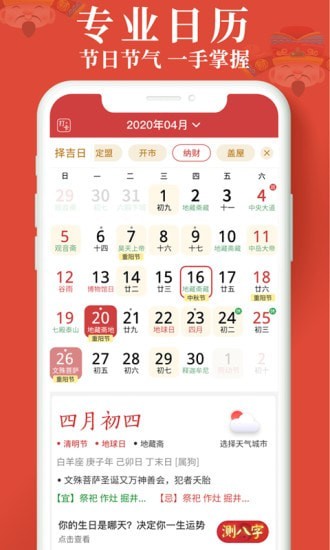 生財(cái)日歷2