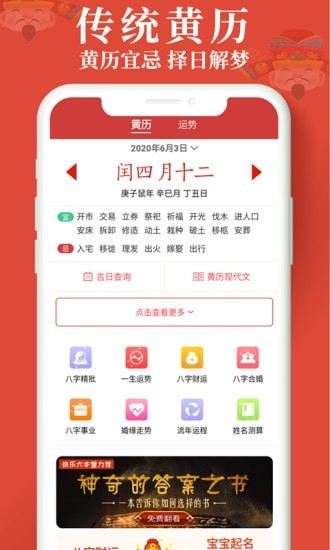 生財(cái)日歷3