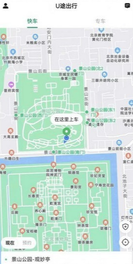 U途出行2