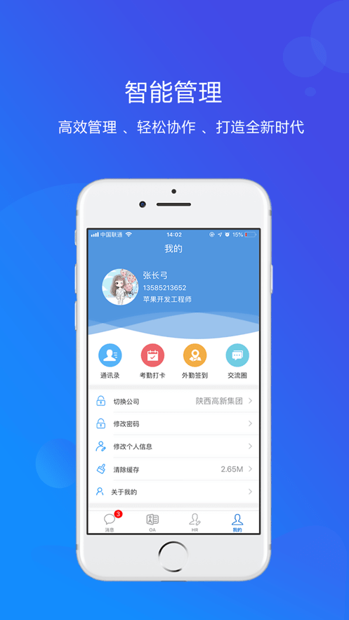 才智云集團(tuán)版2