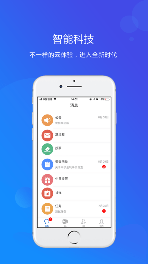 才智云集團(tuán)版3