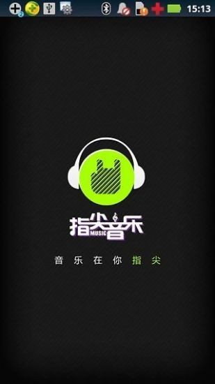 指尖音樂1