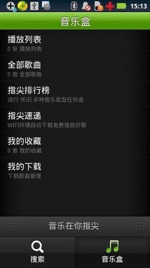 指尖音樂3