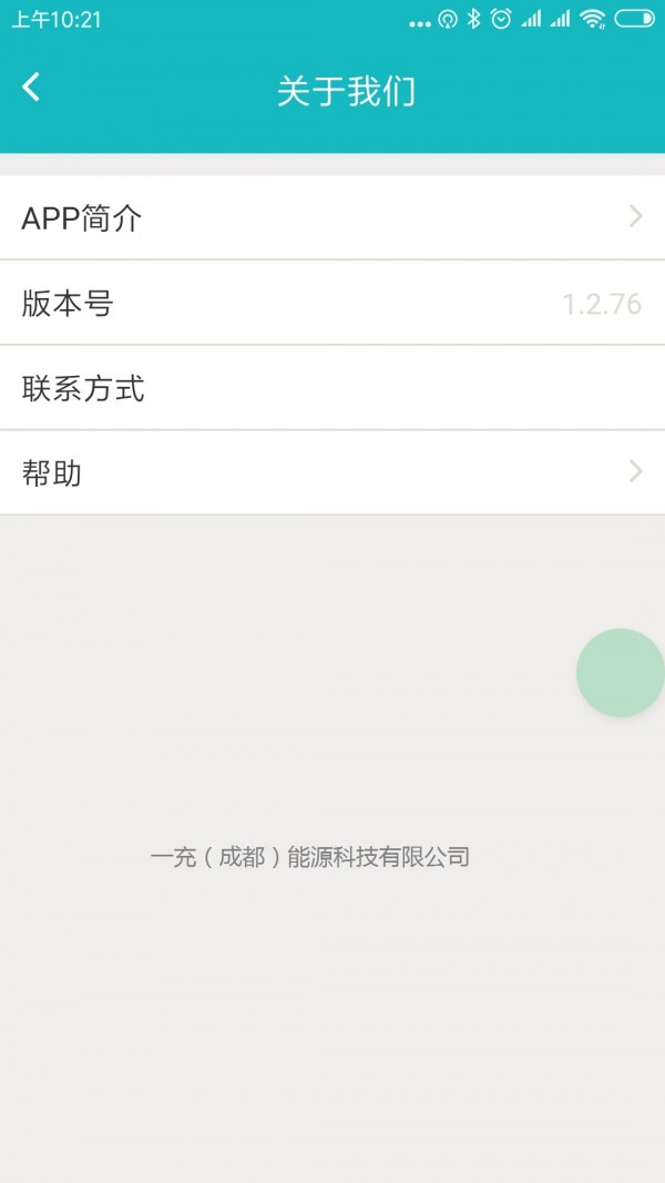 一充電2