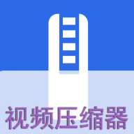 x視頻壓縮器