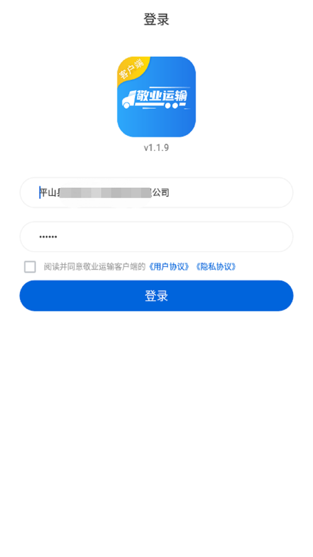 敬業(yè)運(yùn)輸客戶端1