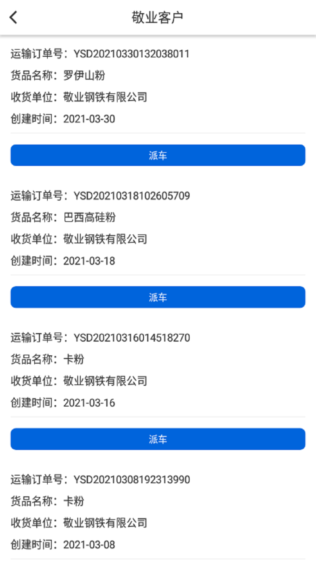 敬業(yè)運(yùn)輸客戶端2