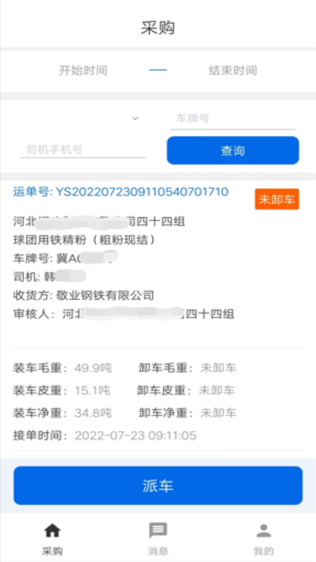 敬業(yè)運(yùn)輸客戶端3