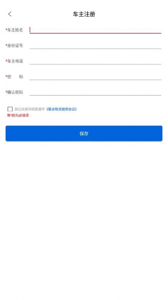 敬業(yè)運輸司機端2