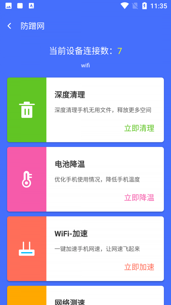 WIFI風(fēng)暴加速2