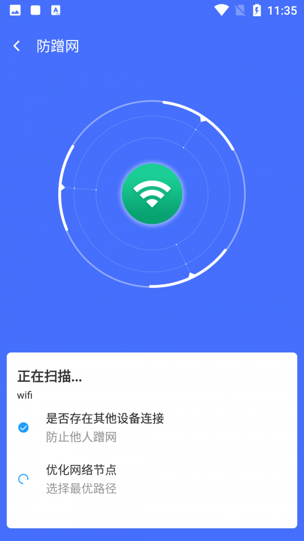 WIFI風(fēng)暴加速3