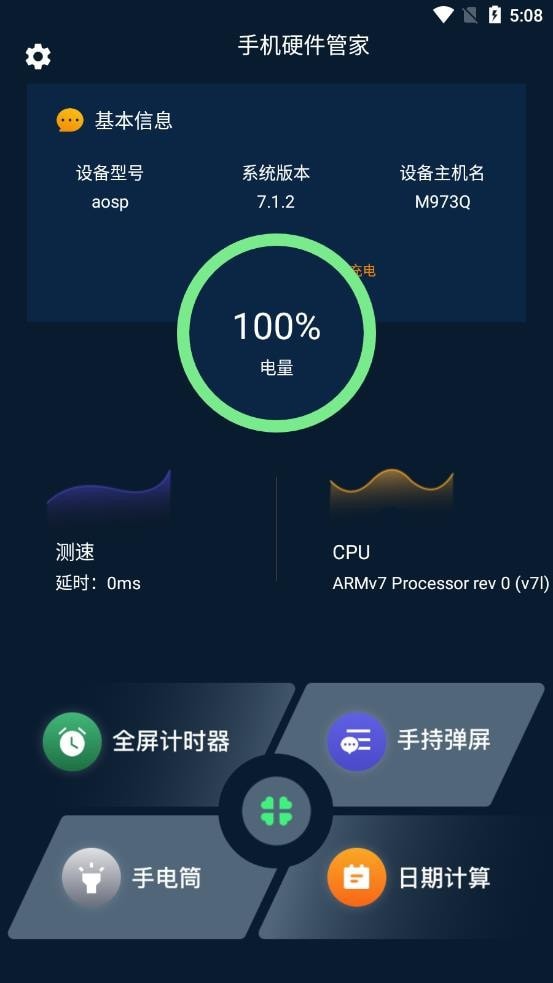 手機硬件大師1