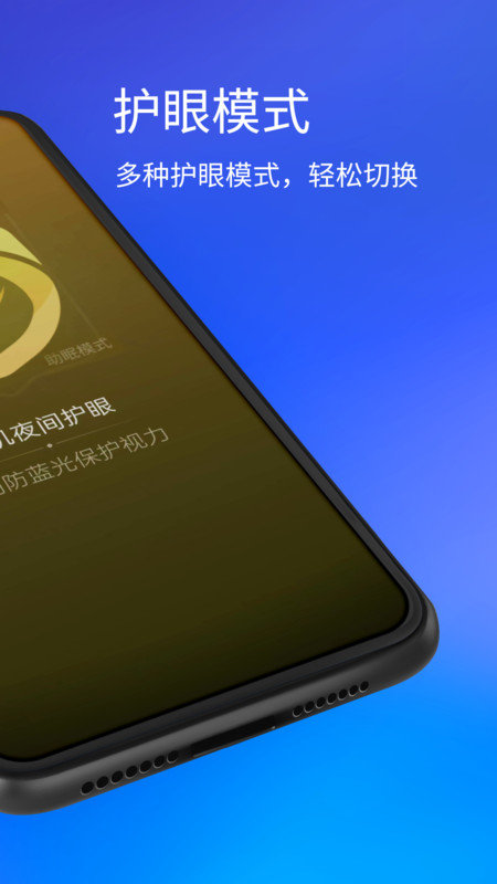 手機(jī)夜間護(hù)眼2