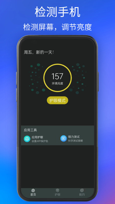 手機(jī)夜間護(hù)眼3