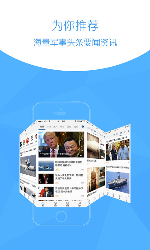 環(huán)球新軍事APP1
