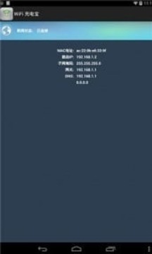WiFi 充電寶4