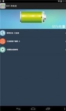 WiFi 充電寶5