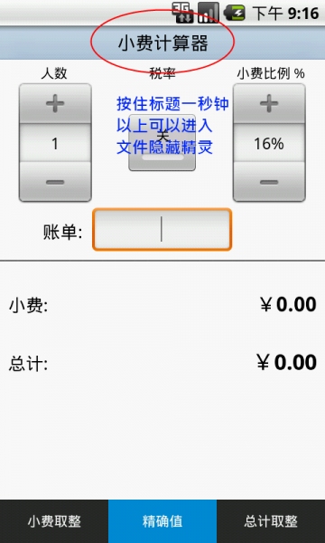 文件隱藏精靈1