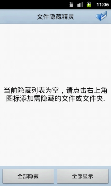 文件隱藏精靈2