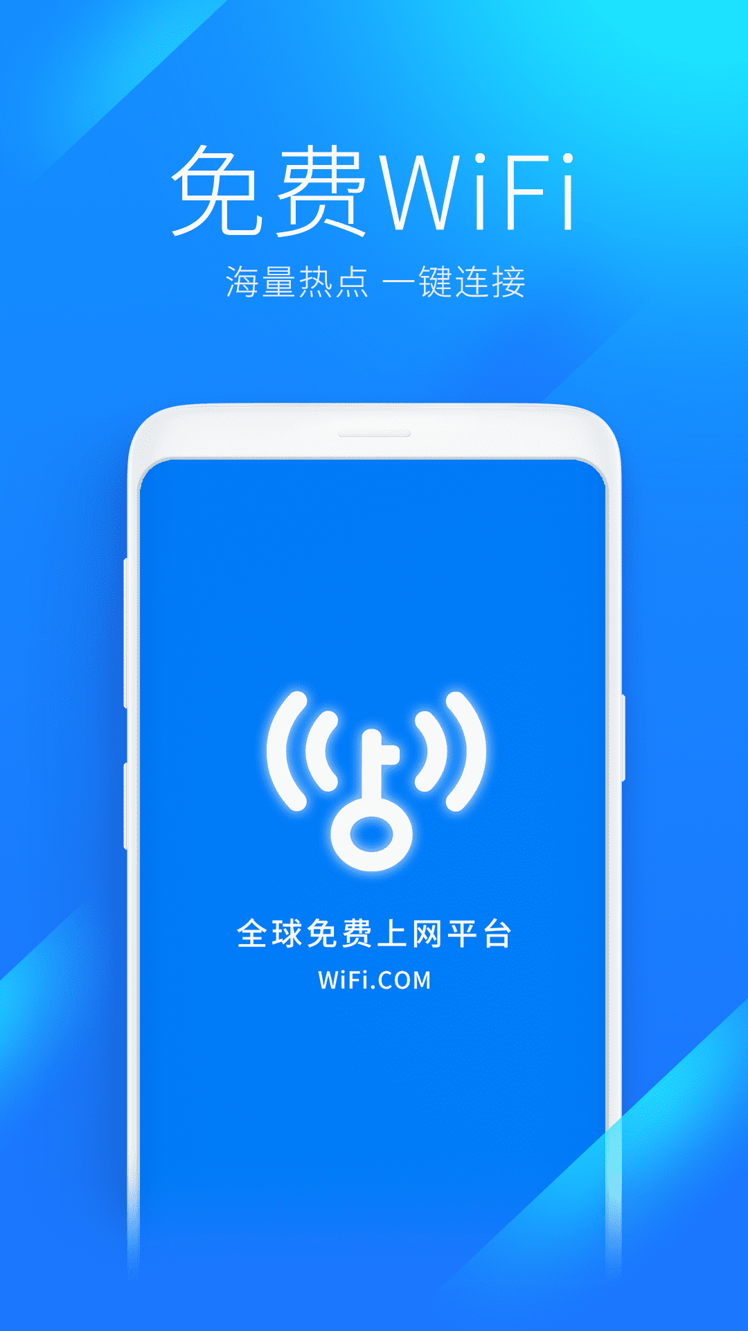 wlan萬能鑰匙2