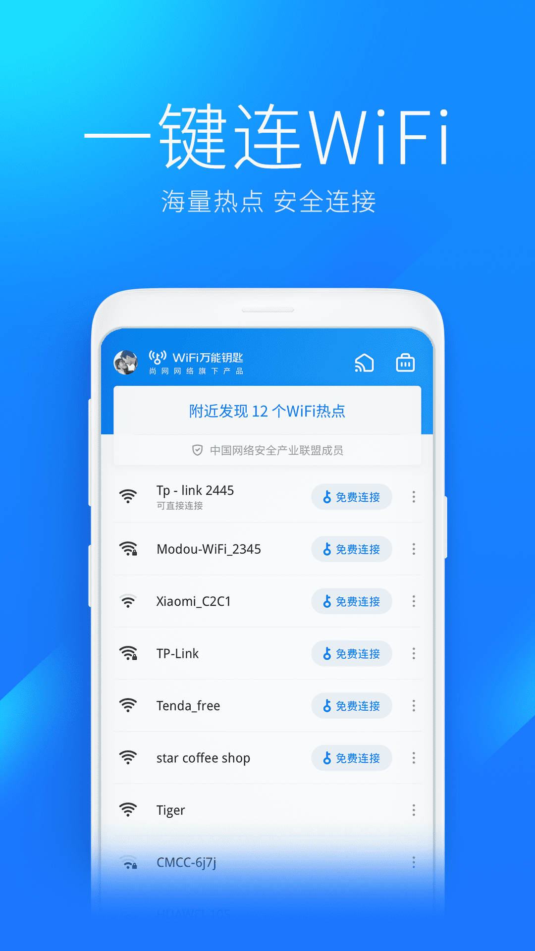 wlan萬能鑰匙3